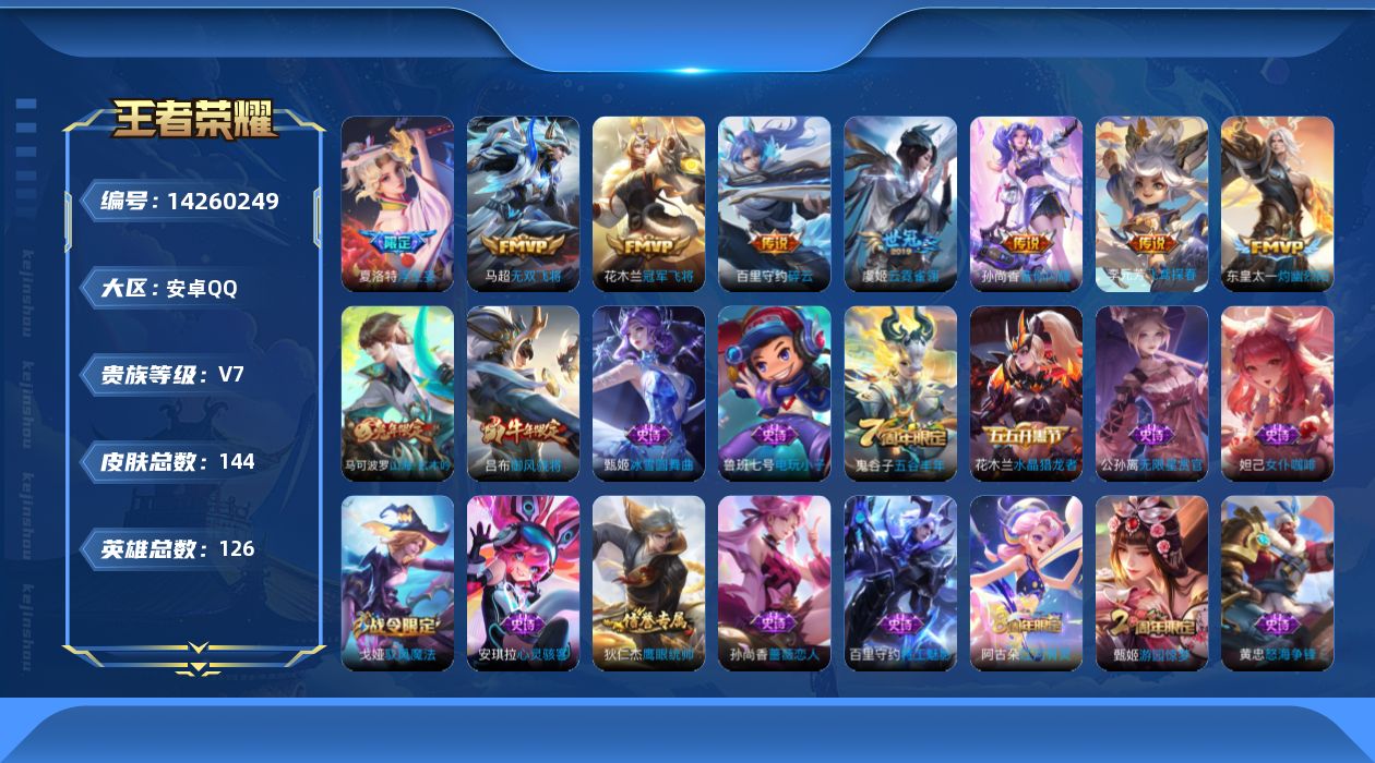 WZCMW3412414王者荣耀账号详情图13 WZCMW3412414王者荣耀账号详情图13