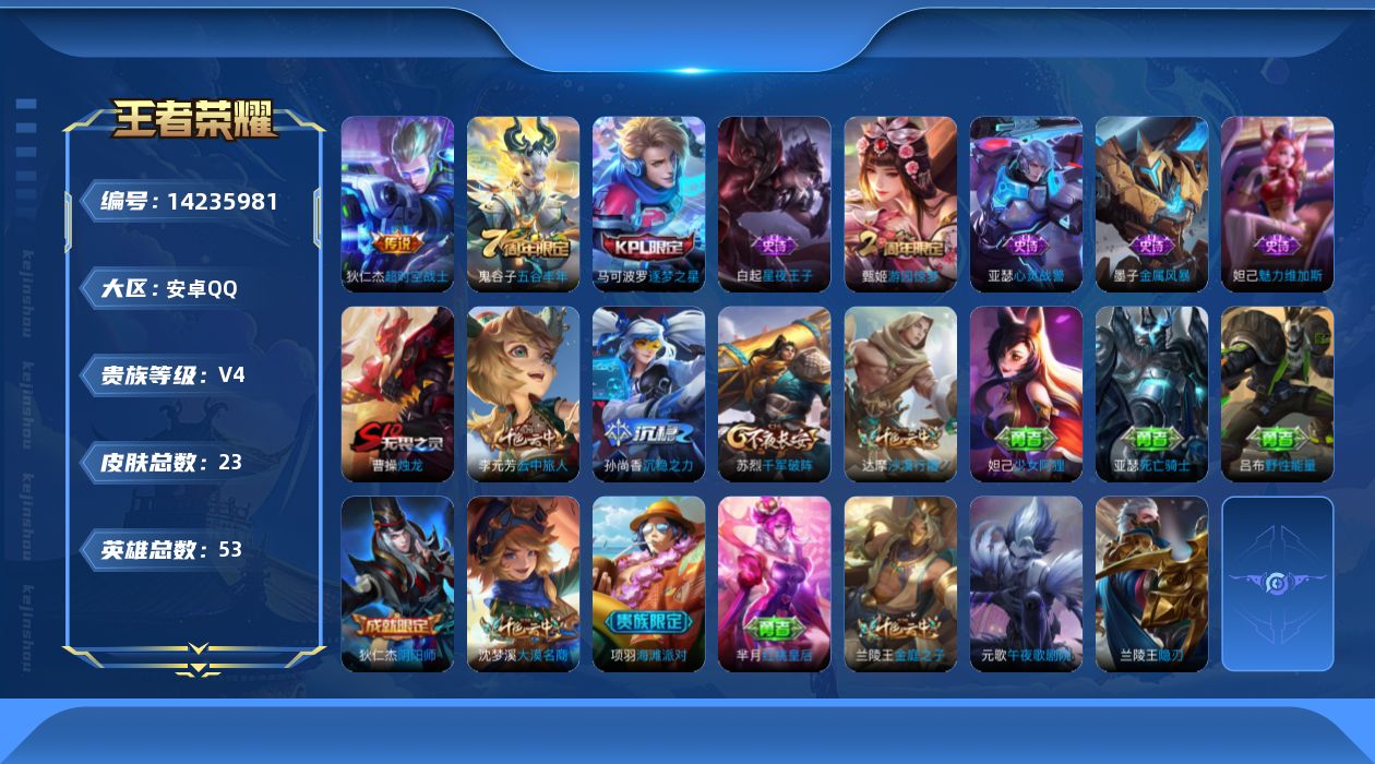 WZQM3400649王者荣耀账号详情图15