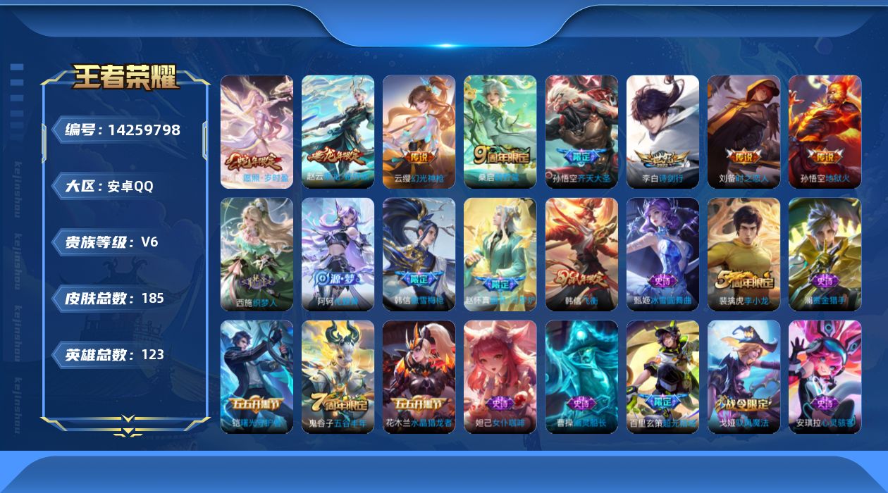 WZQM3401679王者荣耀账号详情图13