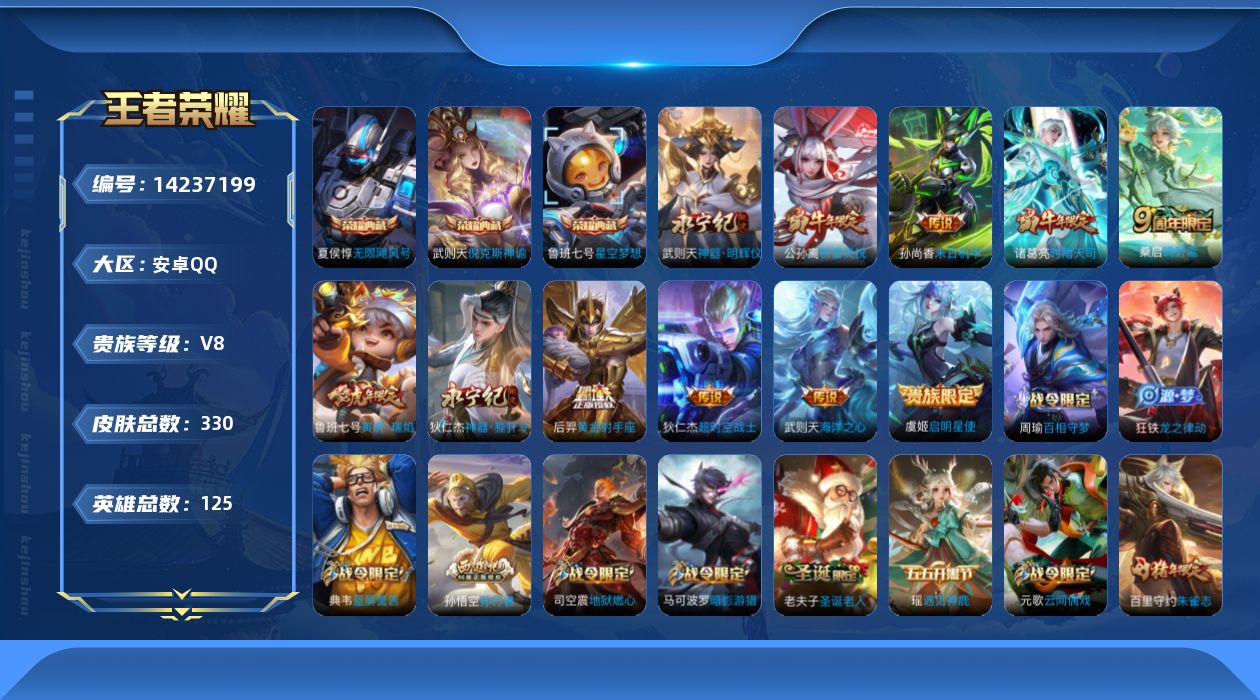 WZQM3400767王者荣耀账号详情图18