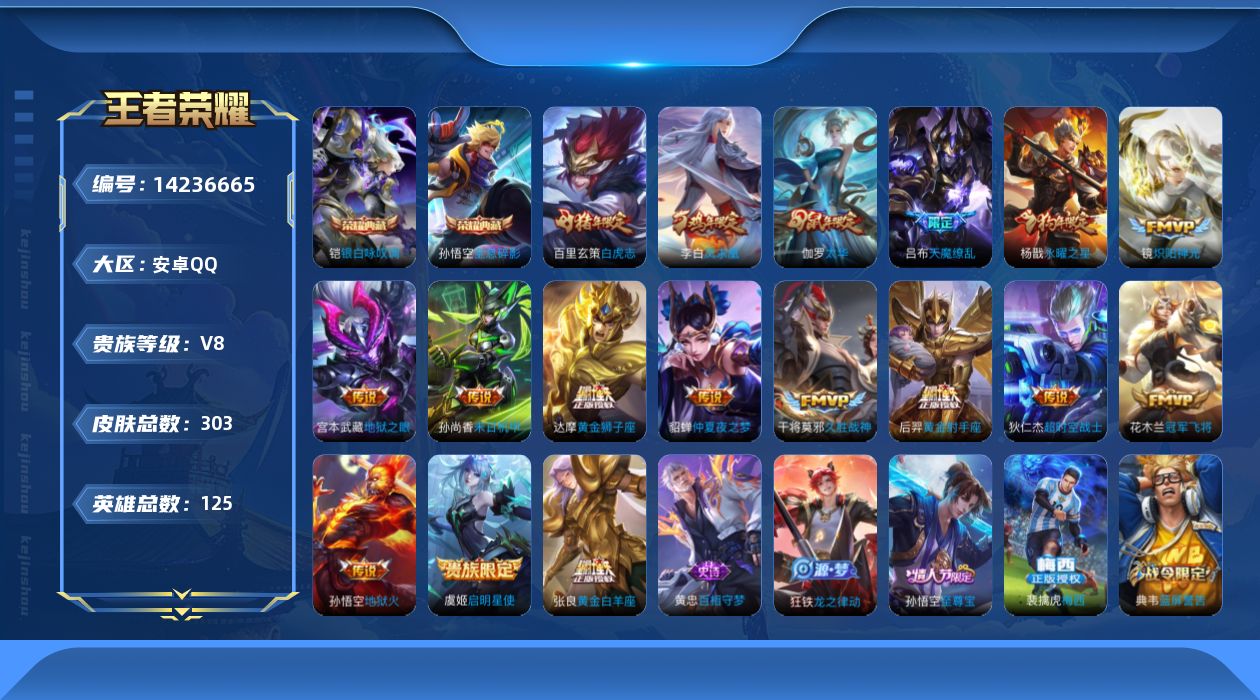 WZQM3400734王者荣耀账号详情图15