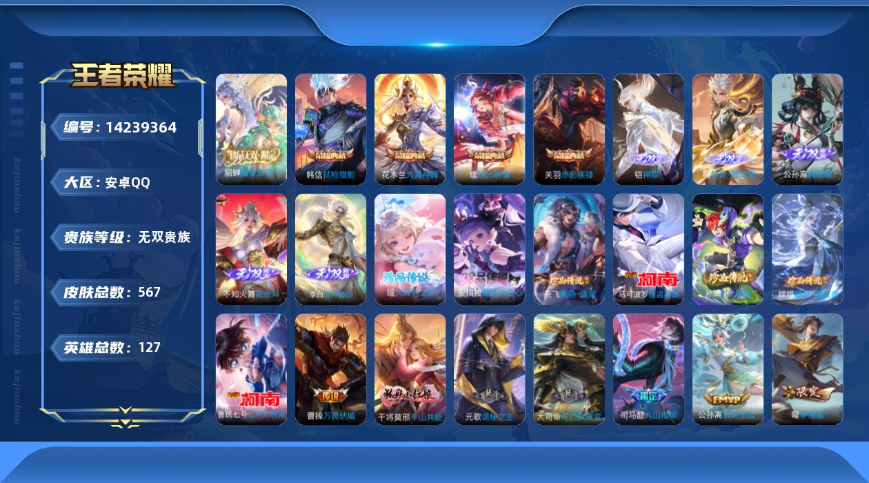 WZCMW3411889王者荣耀账号详情图27