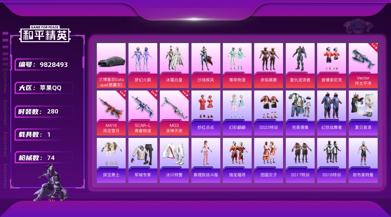 和平精英账号苹果QQ可二次实名 苹果QQ-历史最高段位:超级王牌11星/王牌印记4次/热力值:29705/ 7粉装/4粉