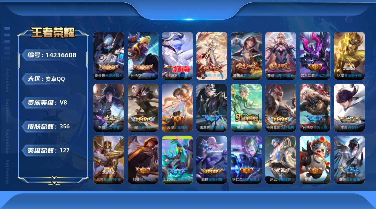 WZQM3400729王者荣耀账号详情图16