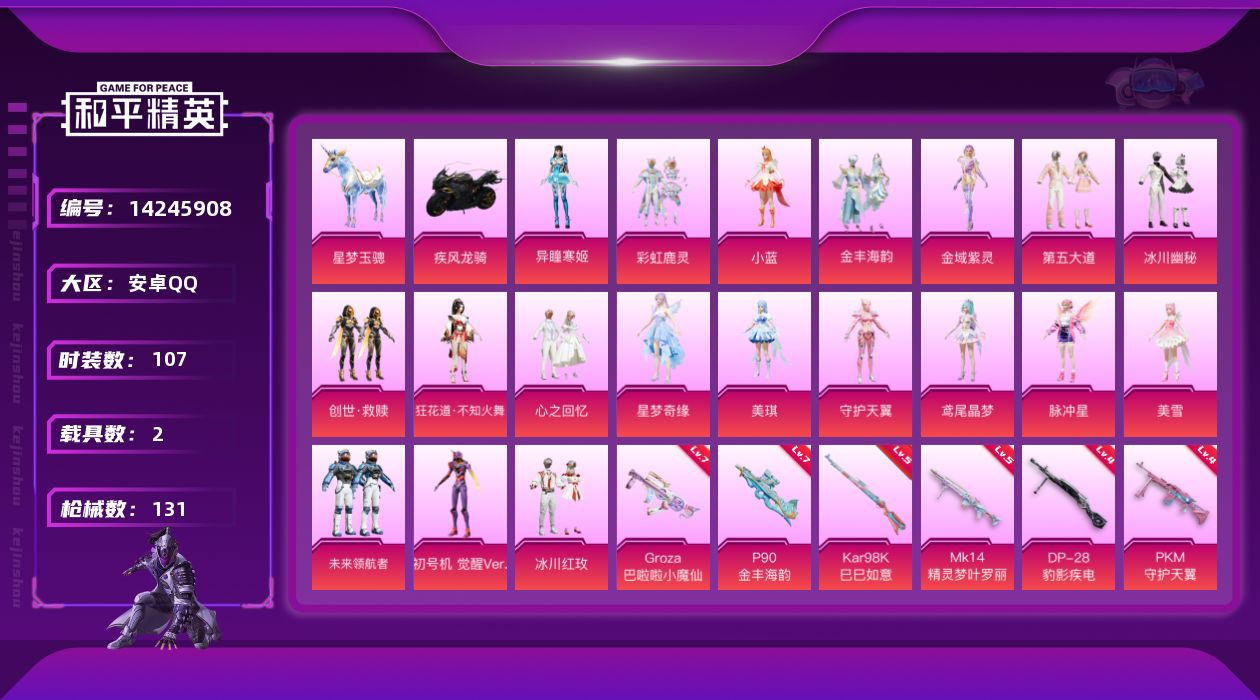 和平精英账号安卓QQ[14245908]安卓 手Q-觉醒螳螂-21粉装-12特效枪-2载具-5粉色飞行器-55051热力值-5王牌印记-107套装-131枪皮
【热门品类】：套装-浪漫天命，套装-软软马卡龙，角色-8号机