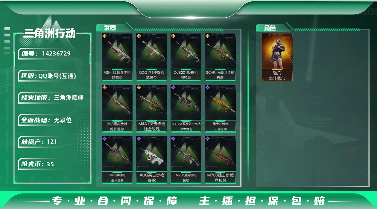 三角洲行动账号QQ[]总资产:121.7M 1干员外观  6传说枪械 哈夫币:35.286K 可二次 可修改实名 
【