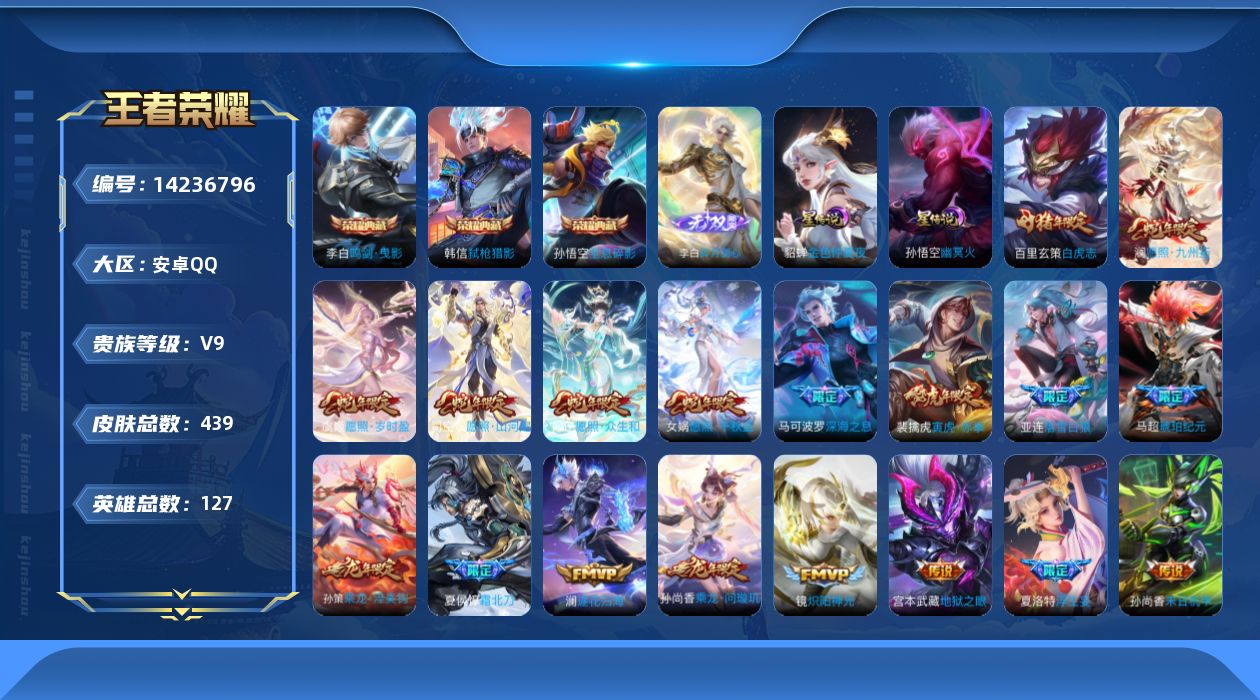 王者荣耀账号安卓QQ0ADOK5可二次"439皮肤无双1水晶3传说55优质限定45
无设备脸 钱包已注销 信用分正常
