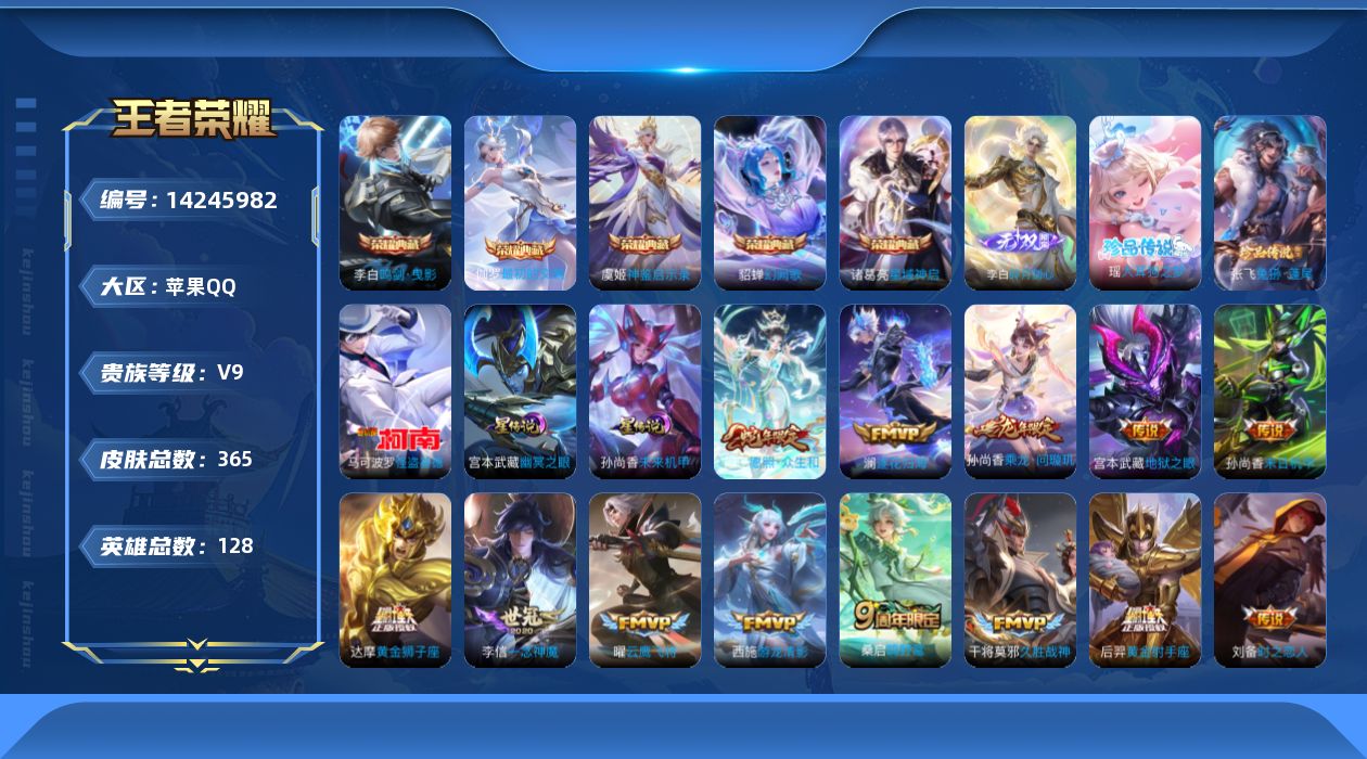 王者荣耀账号苹果QQ[14245982]可二次【店主推荐捡漏号！可直接换绑】苹果Q-V9-至尊星耀V段位-128英雄-365皮肤-5典藏皮肤-1典藏英雄-1无双-3珍品传说-21传说-99史诗
【英雄全皮】：达摩全皮，孙