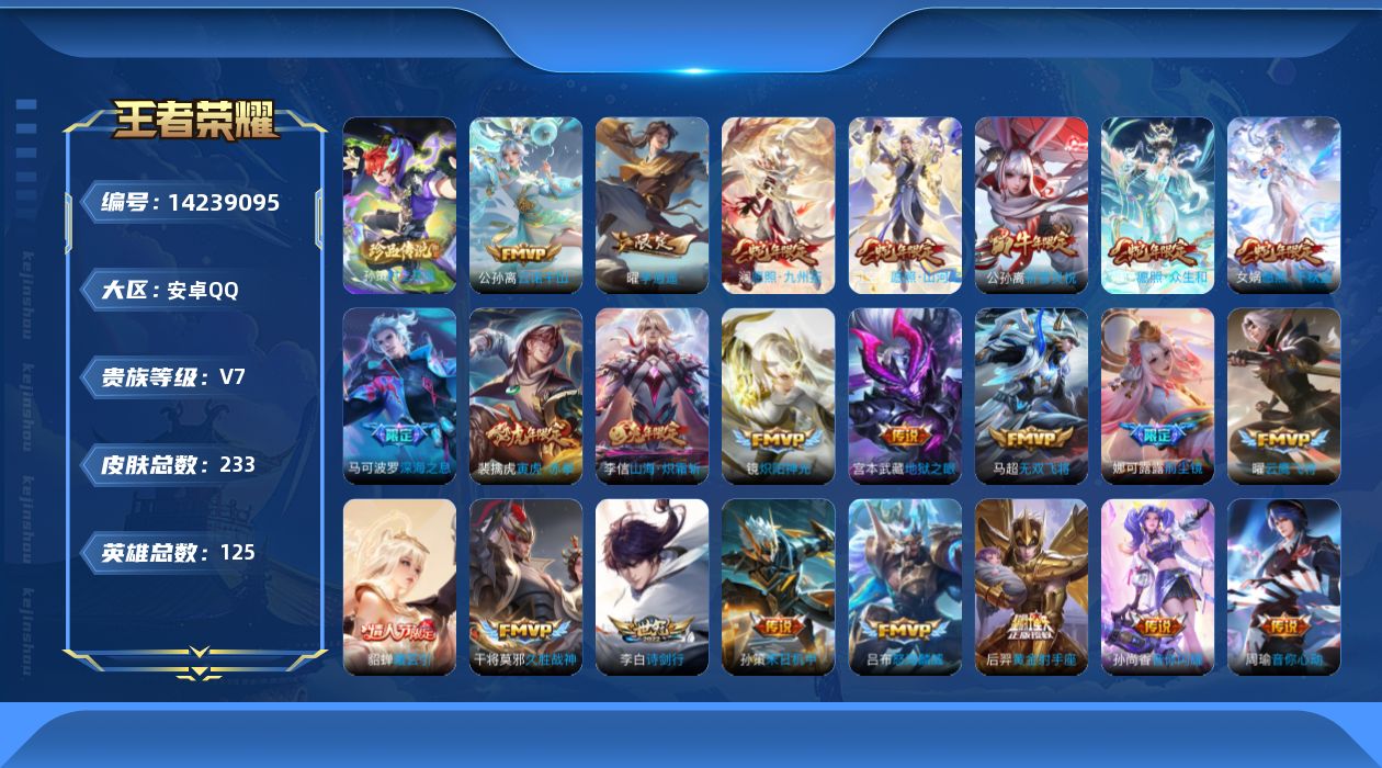 WZCMW3425861王者荣耀账号详情图14 WZCMW3425861王者荣耀账号详情图14