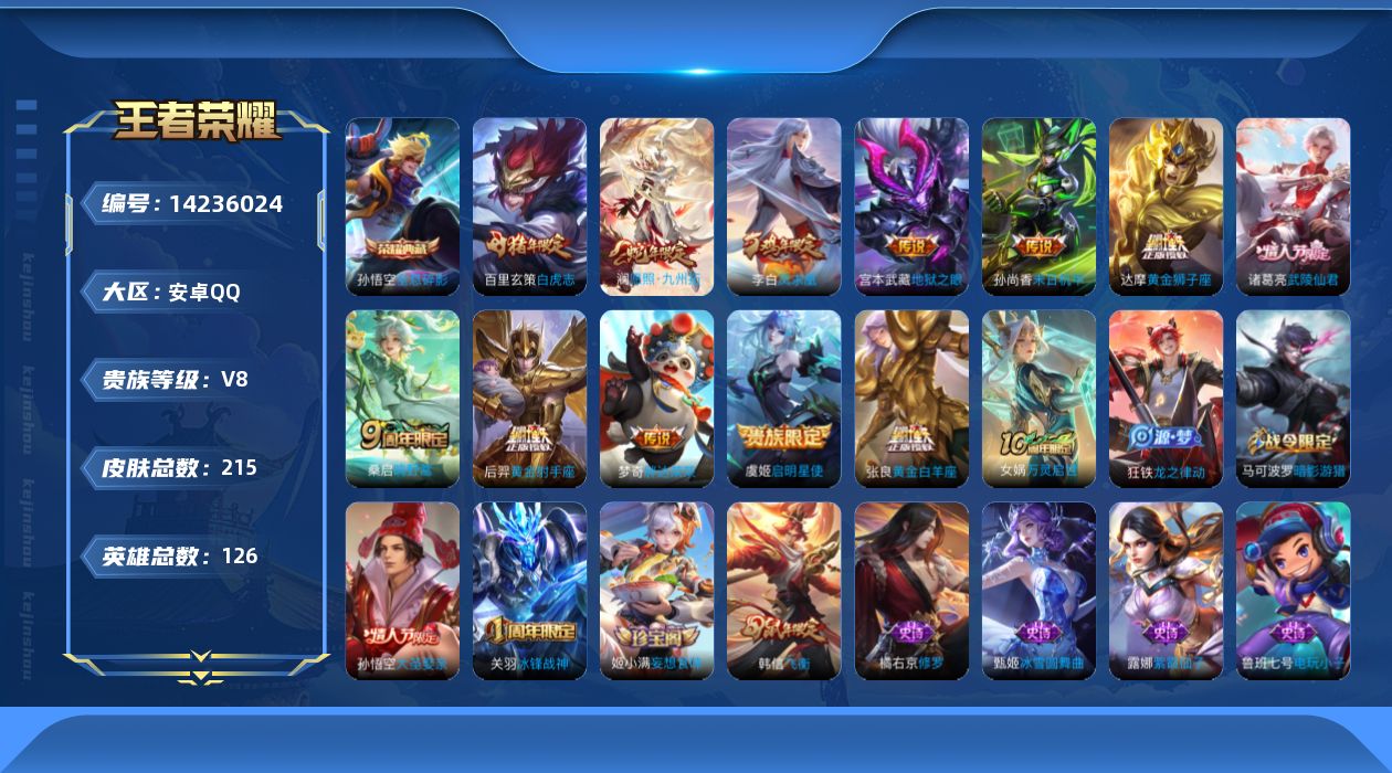 WZCMW3401946王者荣耀账号详情图18