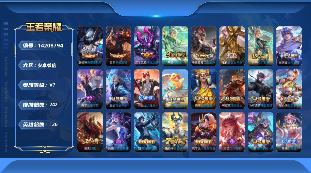 WZCMW3407253王者荣耀账号详情图14 WZCMW3407253王者荣耀账号详情图14