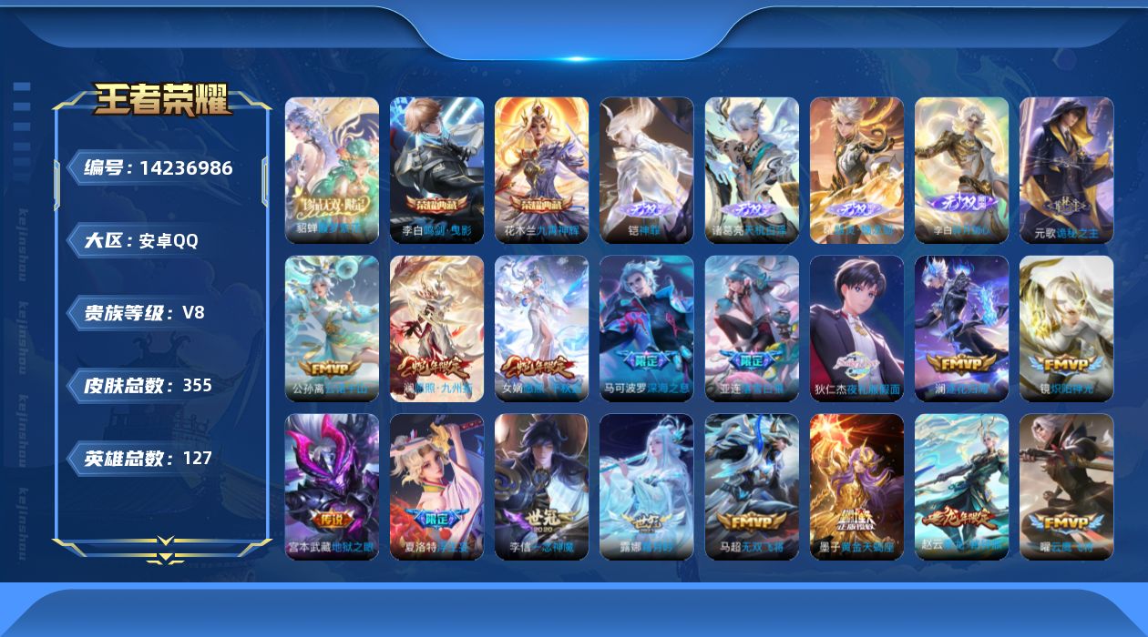 WZQM3400750王者荣耀账号详情图31