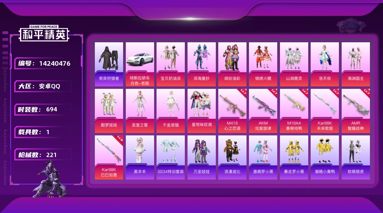 和平精英账号安卓QQ1载具-200套装-221枪皮-[]11粉装 6特效枪 1载具 10印记 可二次 可修改实名 
【热