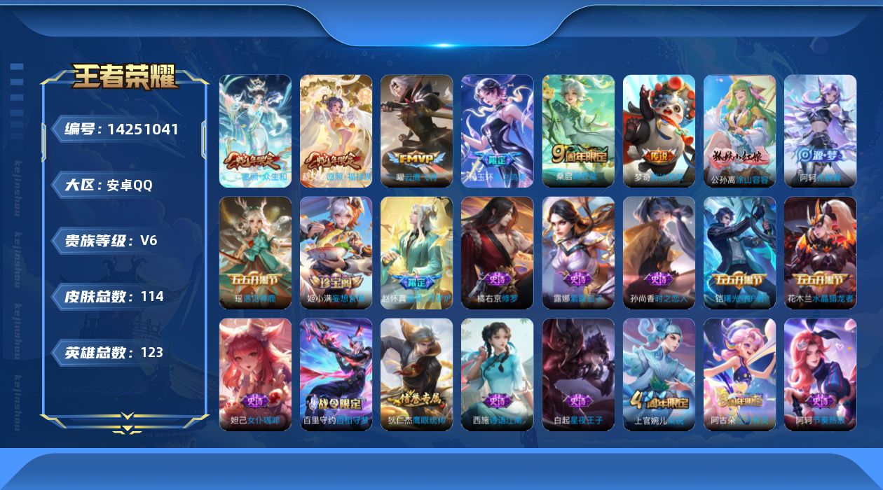 王者荣耀账号安卓QQ[14251041]安卓Q-114皮肤-6传说-29史诗
【英雄全皮】：影全皮
【传说皮肤】：杨玉环星之鸣奏，妲己愿照众生和，蔡文姬愿照福禄聚，桑启鸣野蒿，曜云鹰飞将，梦奇胖达荣荣
【限定皮肤】：姜子
