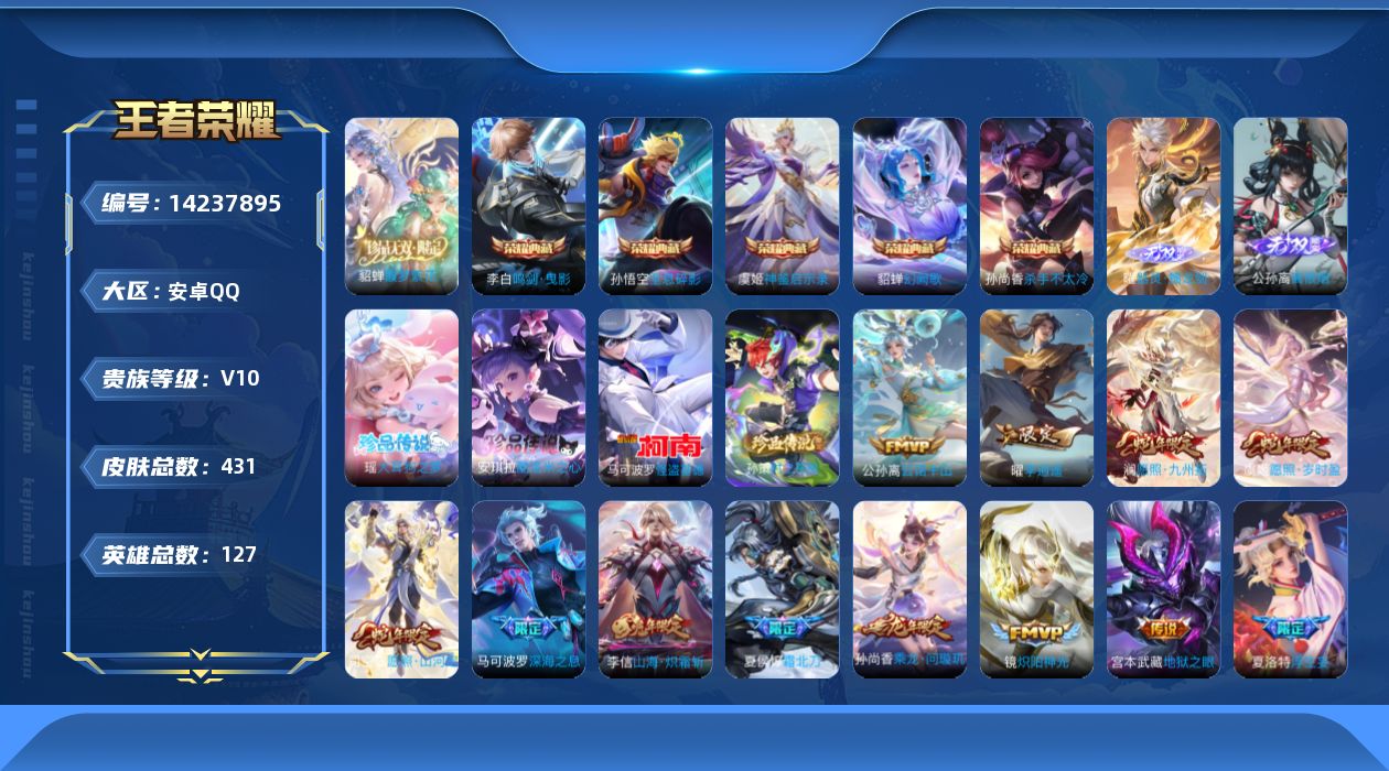 WZCMW3425825王者荣耀账号详情图25 WZCMW3425825王者荣耀账号详情图25