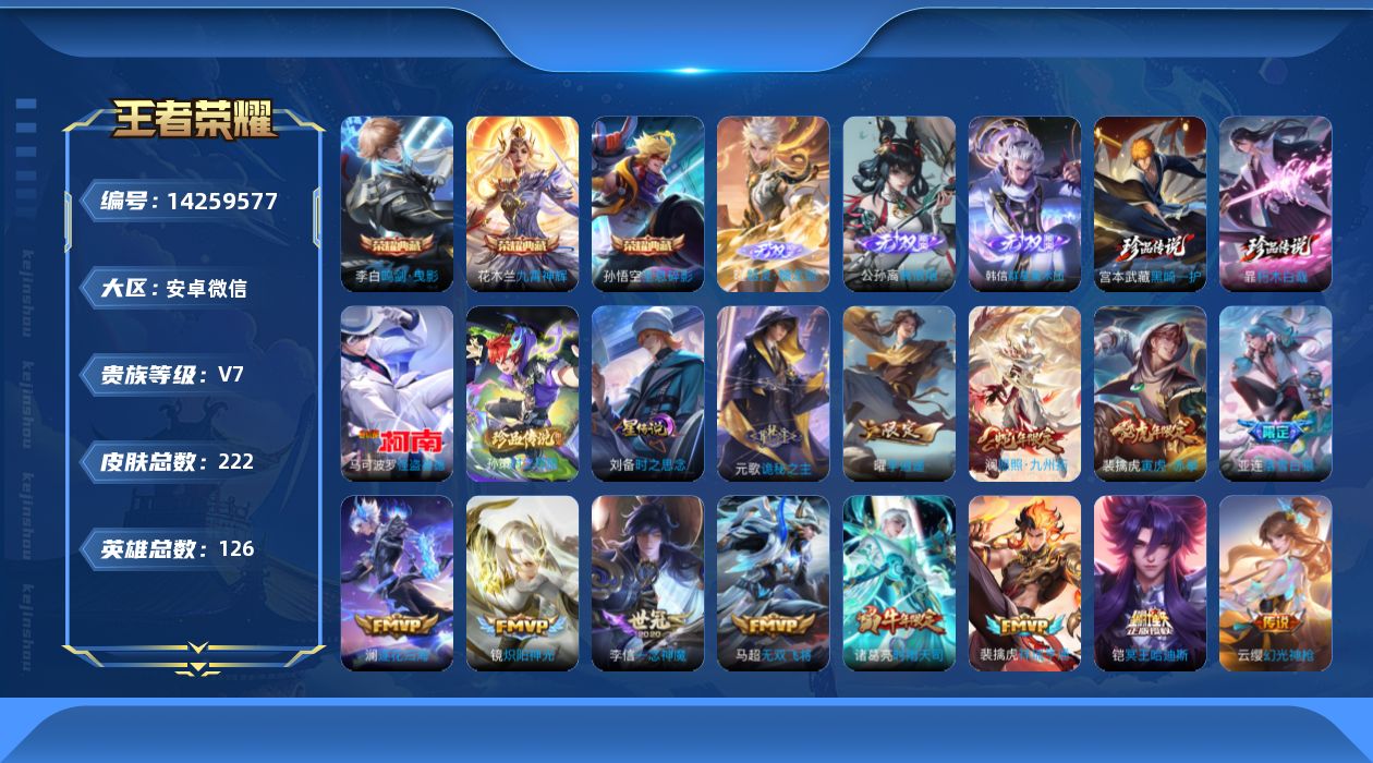 王者荣耀账号安卓VX[14259577]"DFZ42 -(可二次) 安卓V-V7-222皮肤3典藏3无双4珍品传说1星传说15传说 全息碎影 鸣剑曳影 九霄神辉 离恨烟 器灵螭龙剑 群星魔术团韩信 朽木白哉 黑崎一护 时
