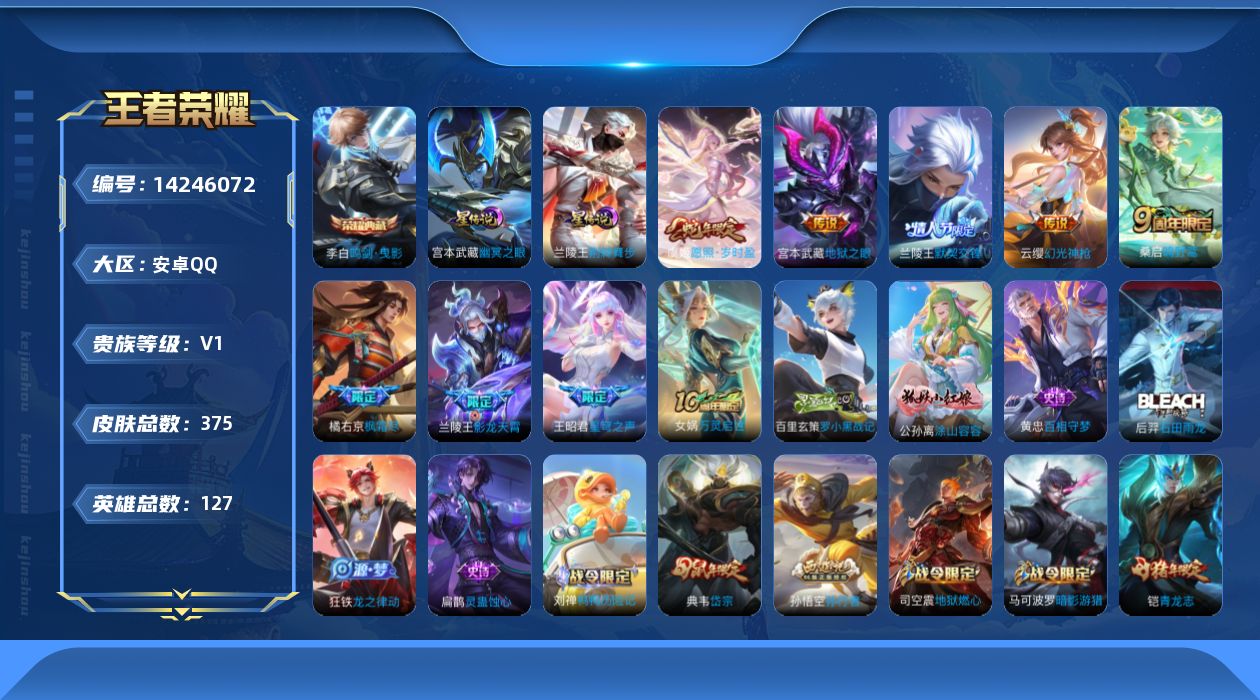 王者荣耀账号安卓QQ[14246072]【店主推荐捡漏号！可直接换绑/4市标】：安卓Q-V7-最强王者段位-127英雄-375皮肤-1典藏皮肤-2星元-9传说-106史诗
【英雄全皮】：刘禅全皮，孙权全皮，橘右京全皮，钟