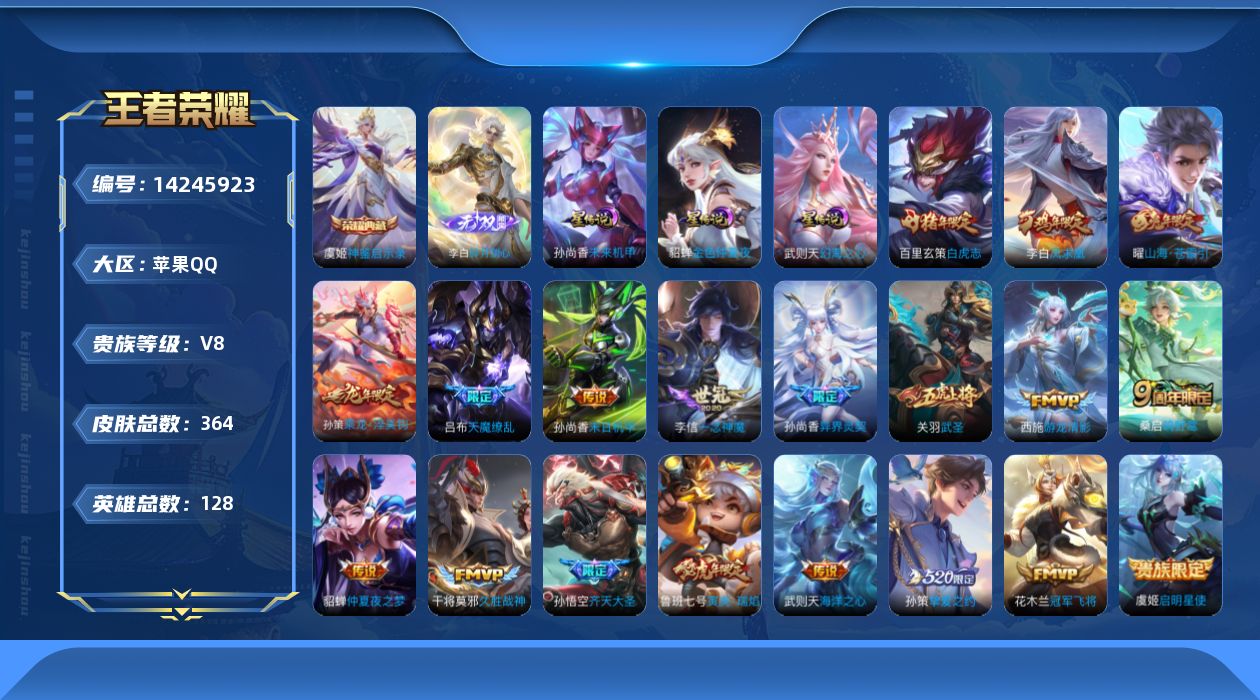 王者荣耀账号苹果QQ[14245923]可二次【店主推荐捡漏号！可直接换绑】苹果Q-V8-尊贵铂金II段位-128英雄-364皮肤-1典藏皮肤-1典藏英雄-1无双-20传说-120史诗
【英雄全皮】：蒙恬全皮
【荣耀典藏