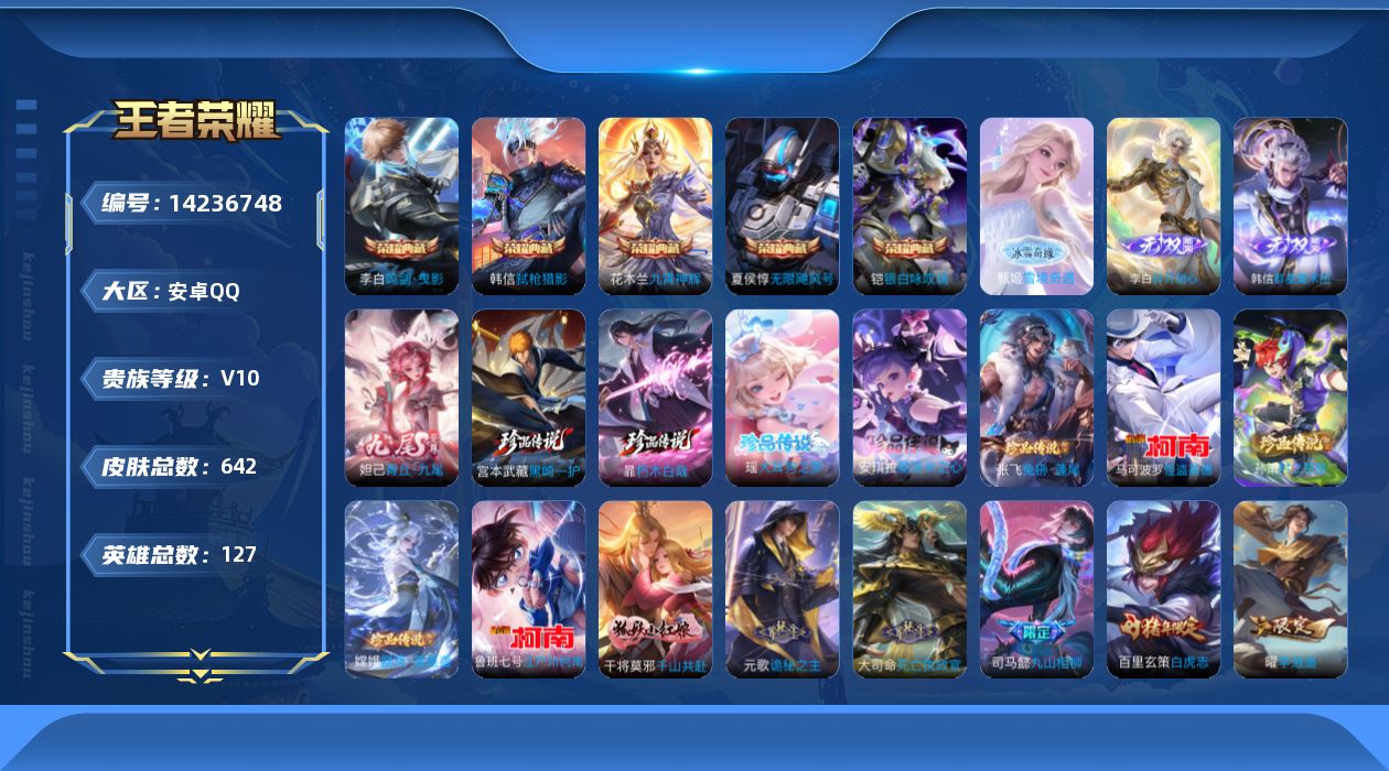 WZQM3400740王者荣耀账号详情图42