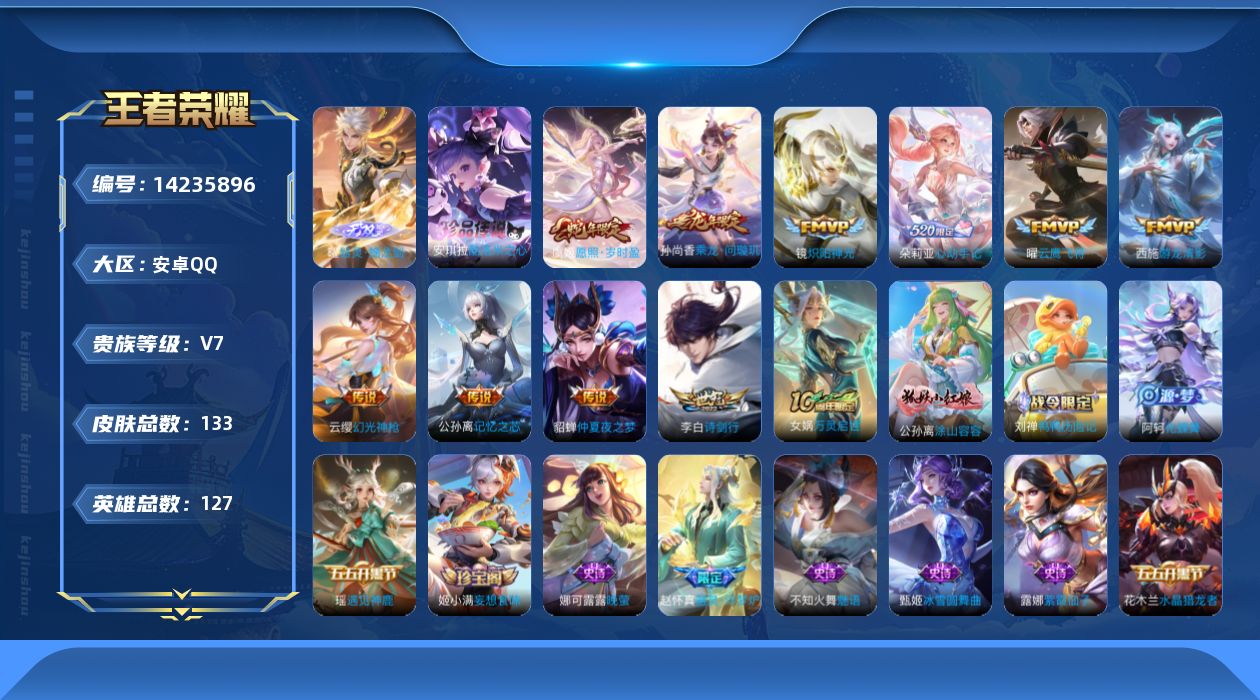 WZQM3400639王者荣耀账号详情图19