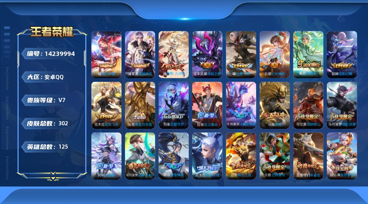 WZQM3401000王者荣耀账号详情图15