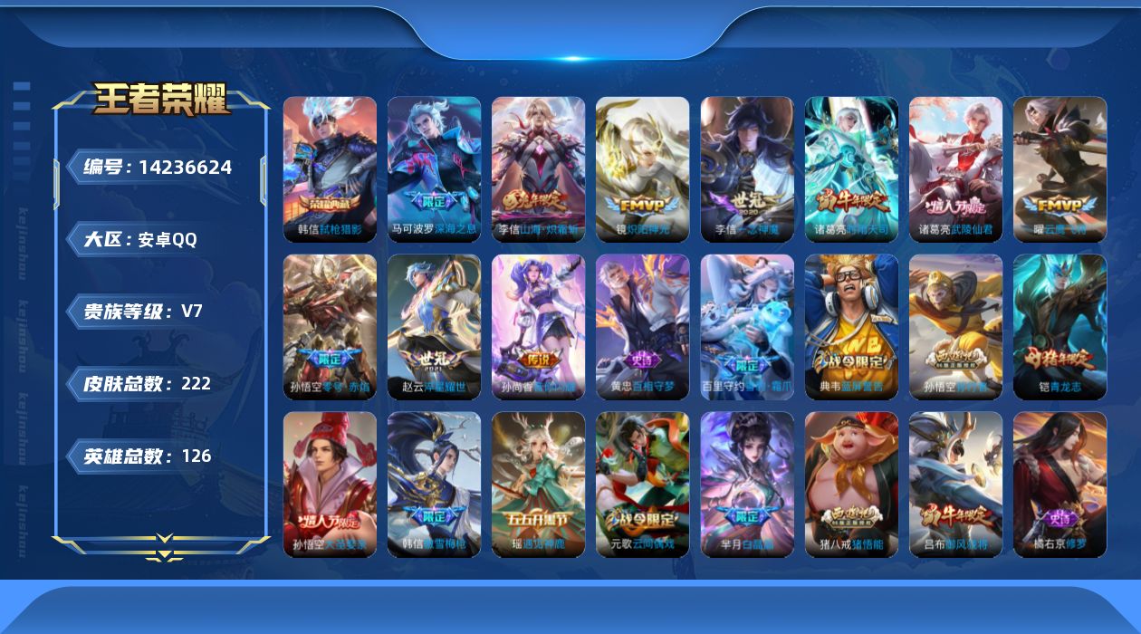 WZQM3400730王者荣耀账号详情图14