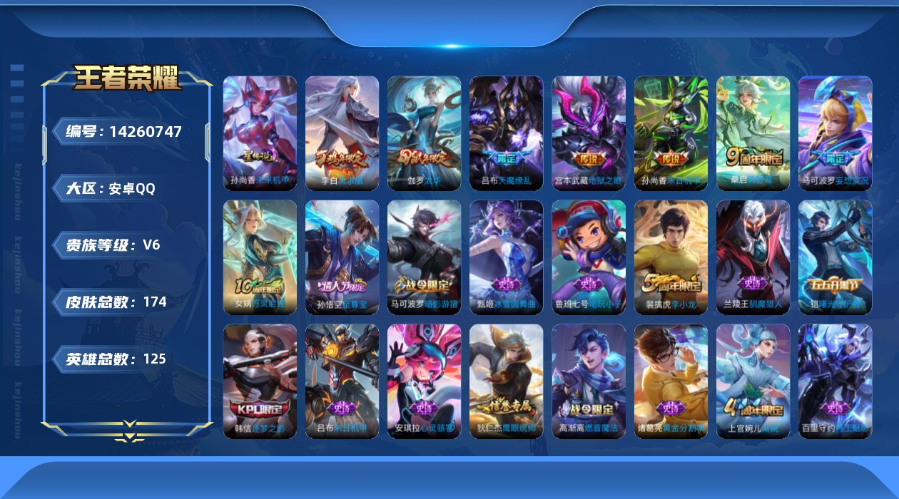 王者荣耀账号安卓QQ[14260747]DAS7361-(可二次) 安卓Q-V6-174皮肤1星传说8传说34史诗 未来机甲
【传说】 凤求凰 神树通天 鸣野蒿 太华 天魔缭乱 妄想实况 地狱之眼 末日机甲女 
【热