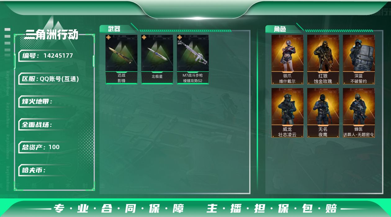 三角洲行动账号QQ[14245177]yc8806/QQ区/总资产100M/哈夫币2400W/M7战斗步枪-棱镜攻势（