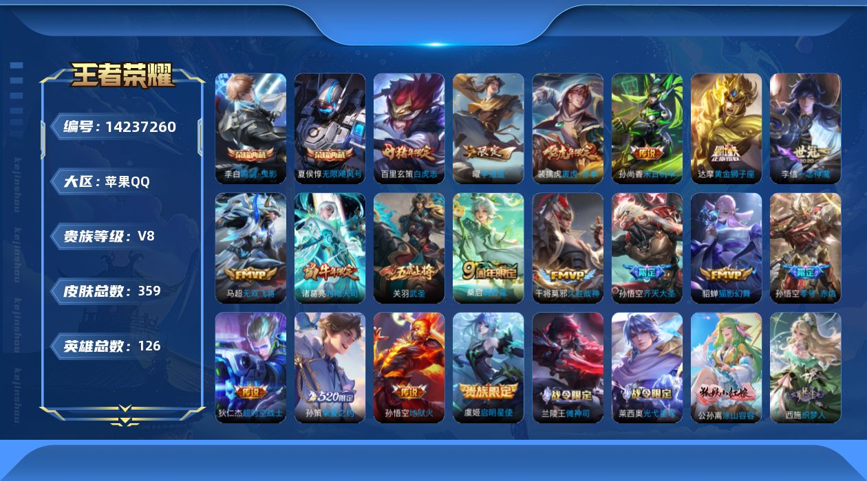 WZQM3400769王者荣耀账号详情图17
