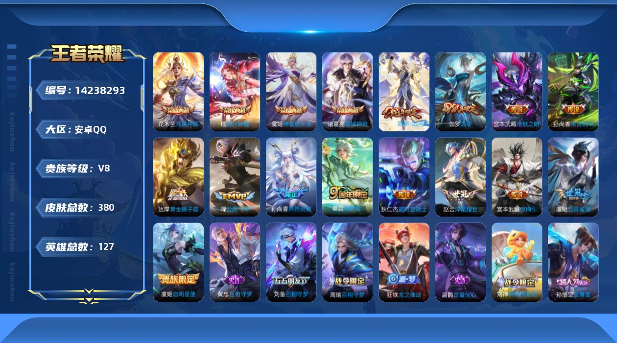 WZCMW3412228王者荣耀账号详情图17