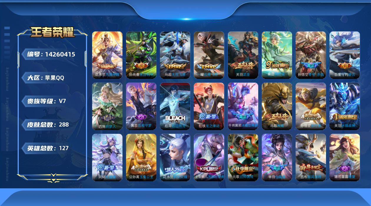 WZCMW3412415王者荣耀账号详情图13