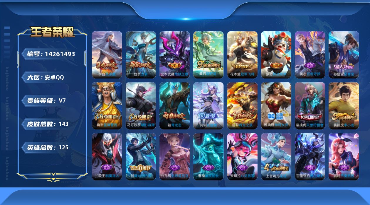 WZQM3401785王者荣耀账号详情图12 WZQM3401785王者荣耀账号详情图12