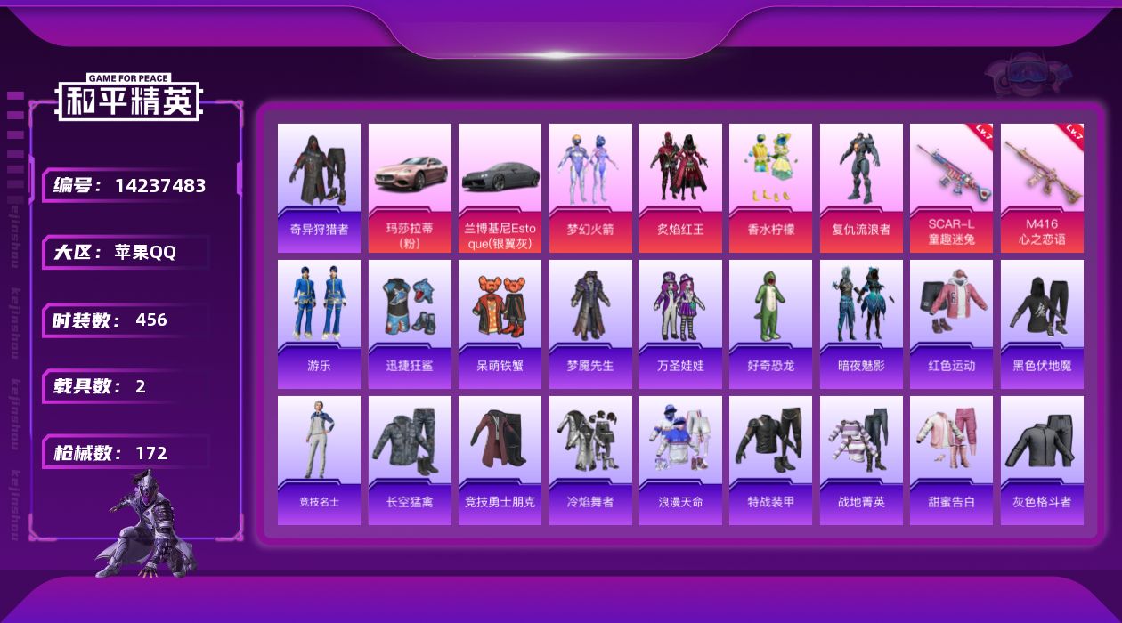 和平精英账号苹果QQ2载具-125套装-172枪皮-[]4粉装 2特效枪 2载具 13印记 可二次 可修改实名 
【热门