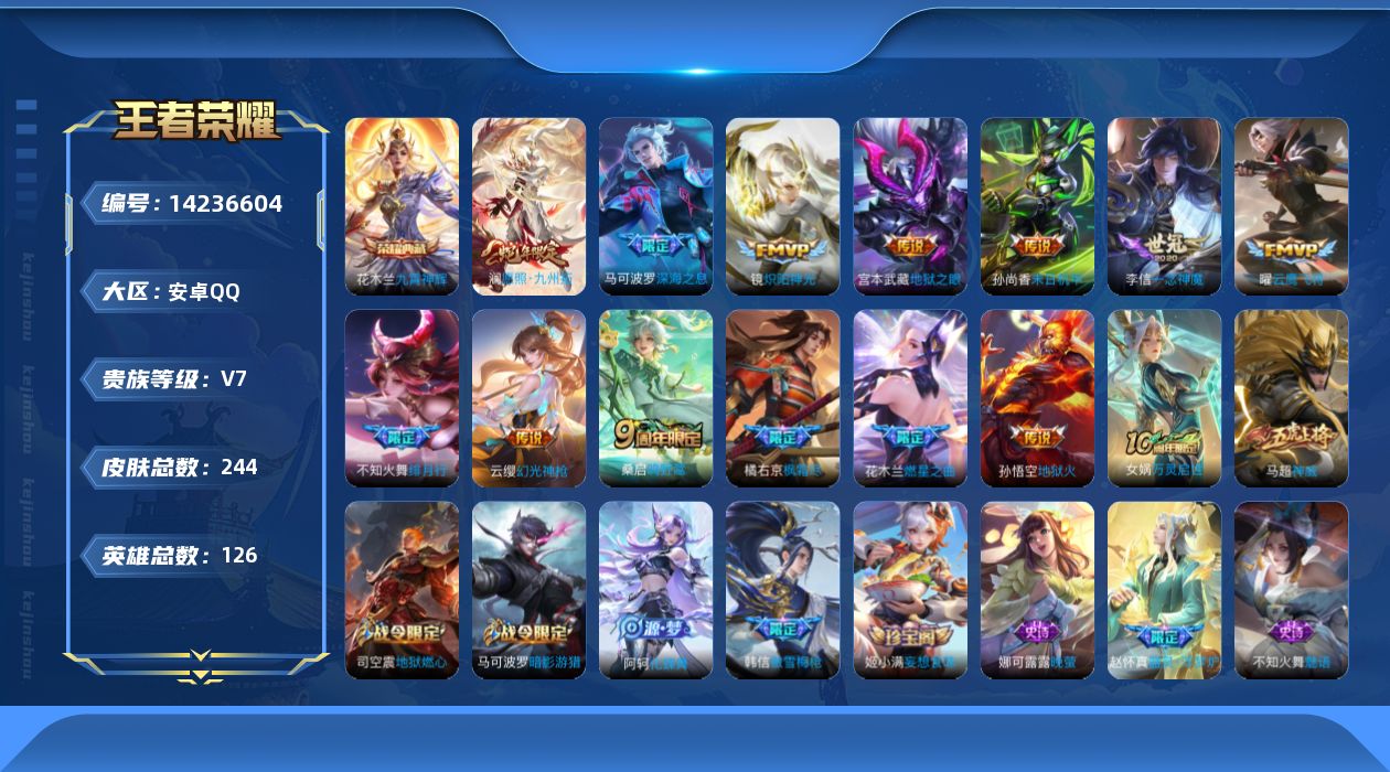 WZQM3400727王者荣耀账号详情图18