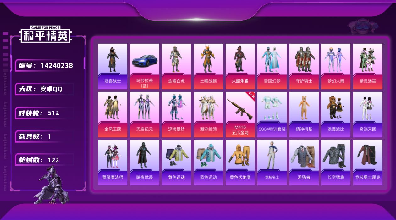 和平精英账号安卓QQ1载具-130套装-122枪皮-[]11粉装 1特效枪 1载具 1印记 可二次 可修改实名 
【热门