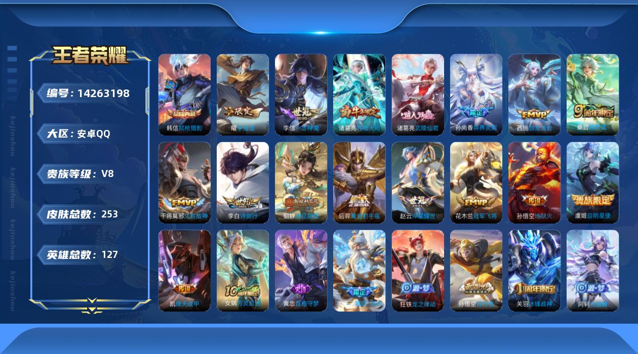 WZQM3401906王者荣耀账号详情图16