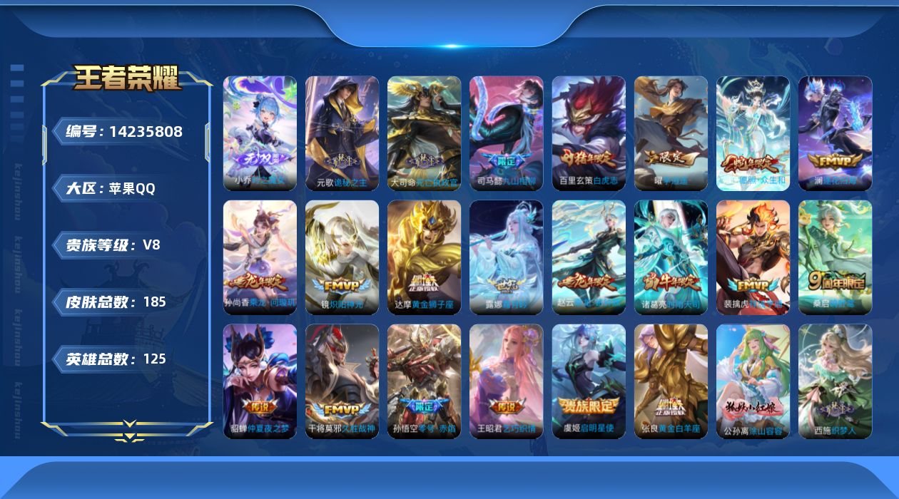 WZQM3400627王者荣耀账号详情图18