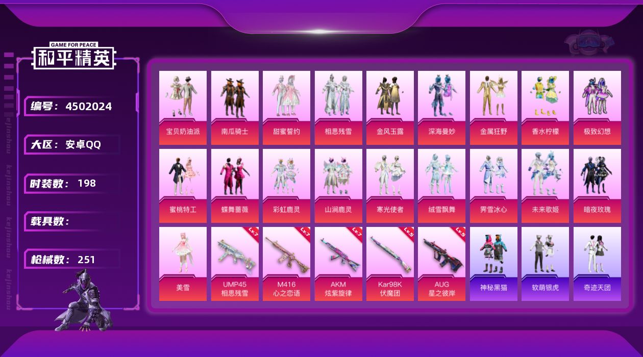 和平精英账号安卓QQ可二次实名 安卓QQ-营地号：711366108-历史最高段位:超级王牌12星-王牌印记14次--热