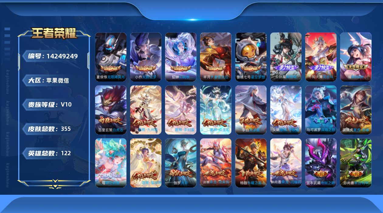 WZQM3401229王者荣耀账号详情图17 WZQM3401229王者荣耀账号详情图17