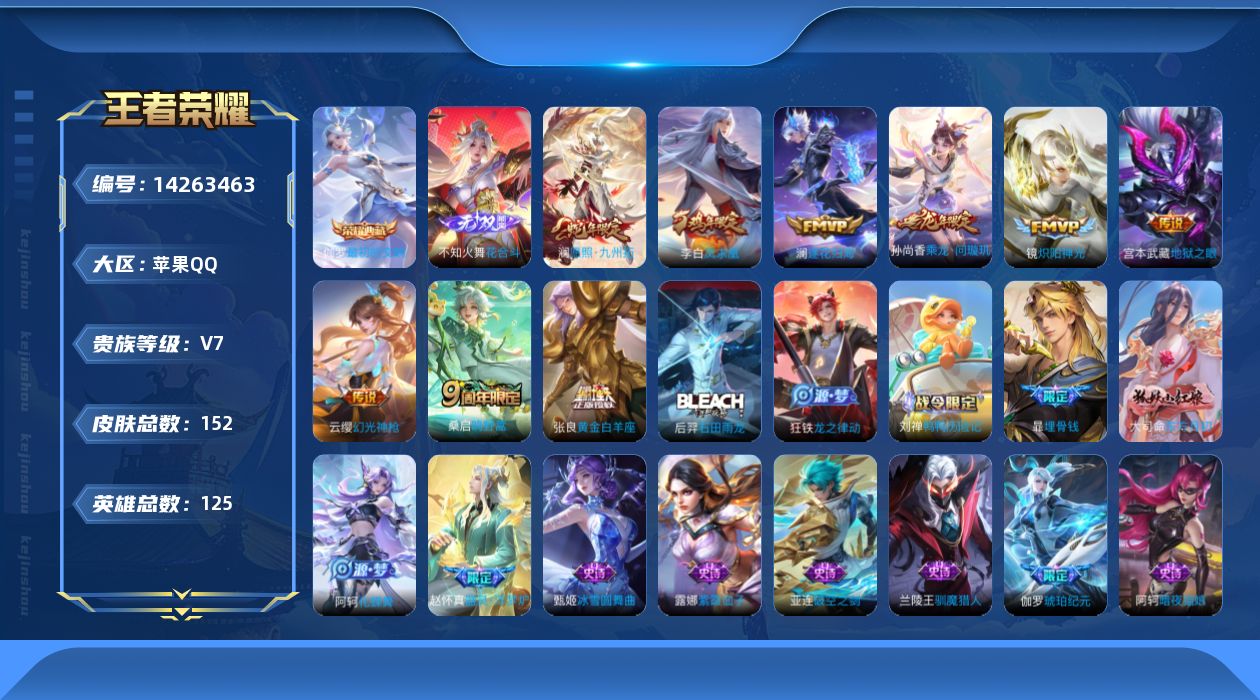 WZQM3401931王者荣耀账号详情图16
