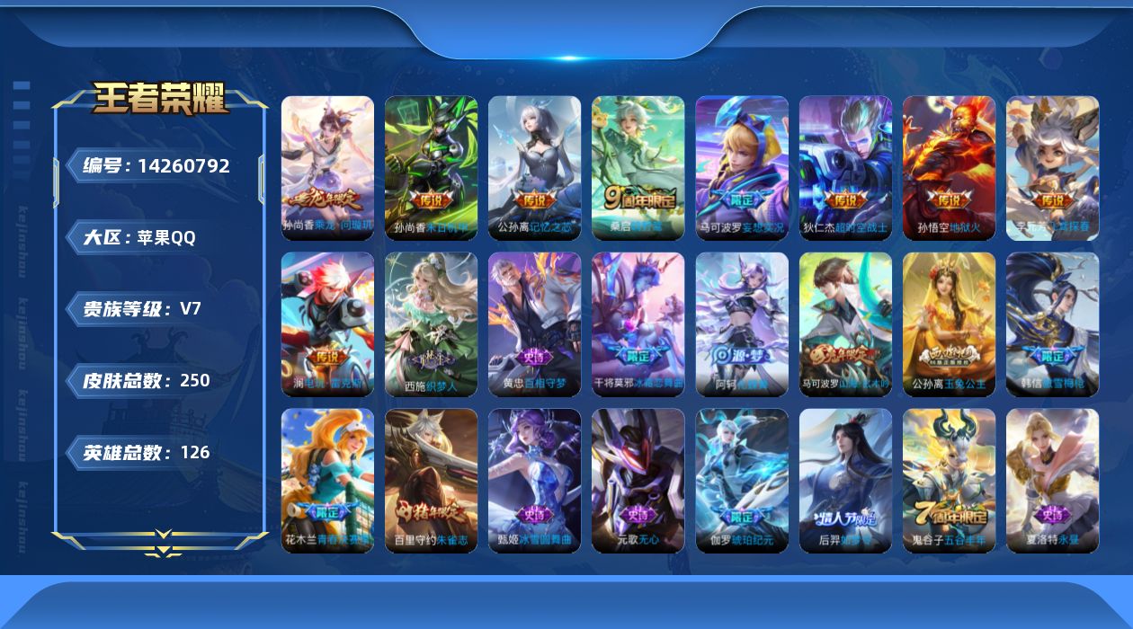 WZQM3401753王者荣耀账号详情图18 WZQM3401753王者荣耀账号详情图18