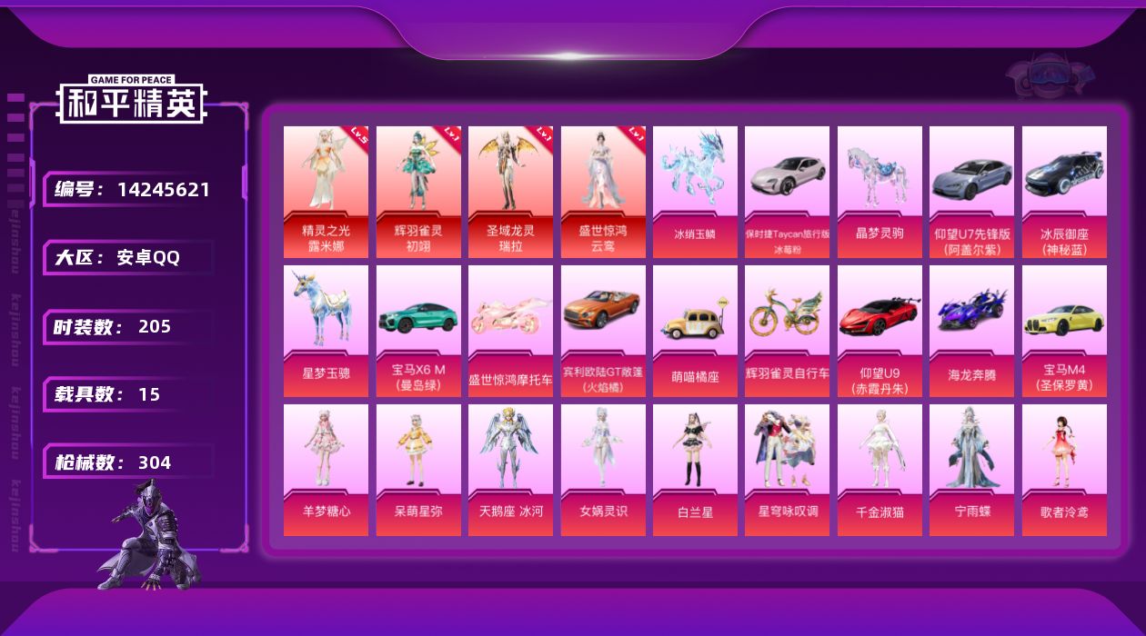 和平精英账号安卓QQ[14245621]可二次【店主推荐捡漏号！可直接换绑】/素材身法号/精灵之光-露米娜(五级)/绝世印记5/M416-女娲灵识(九级) 安卓 手Q-4神装-31粉装-23特效枪-15载具-18粉色飞行
