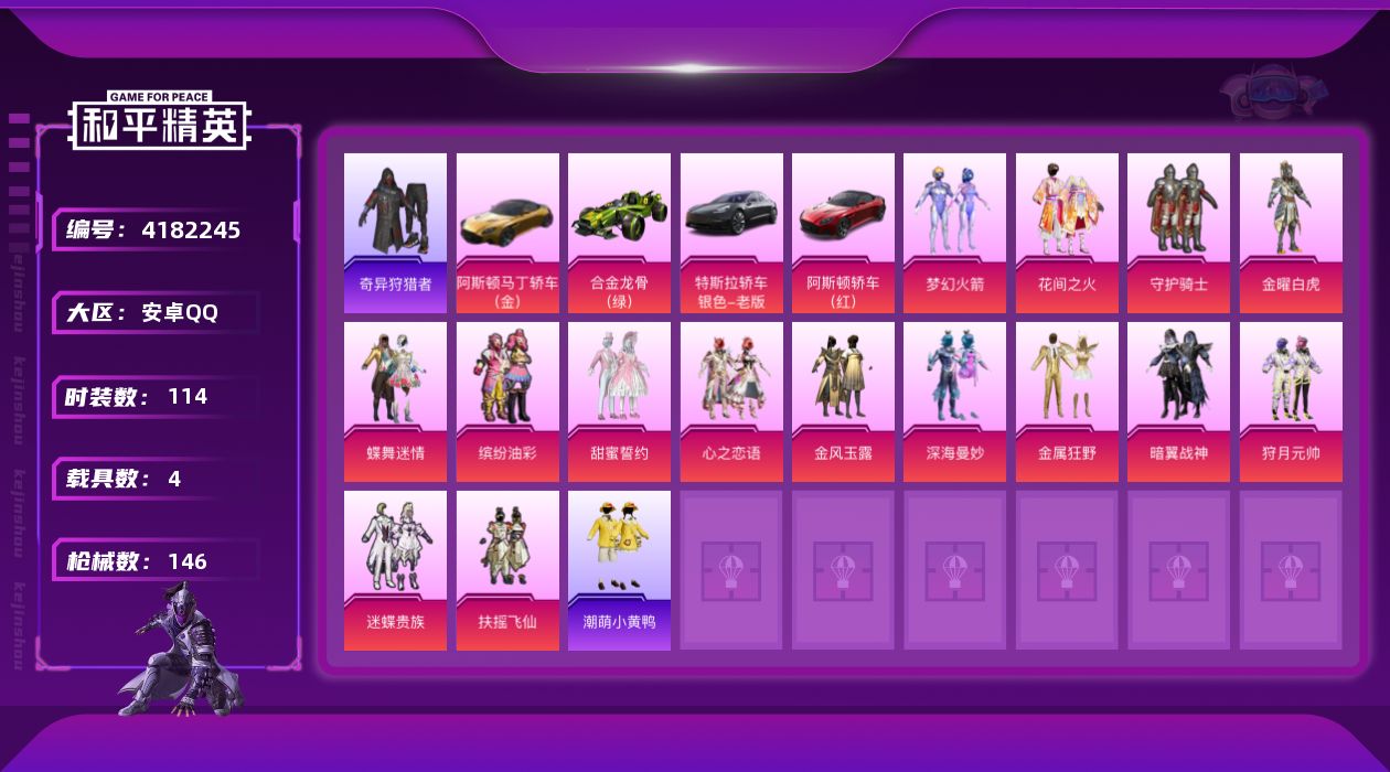 和平精英账号安卓QQ【14141】可二次实名 安卓QQ-营地号：706588747-王牌印记12-坚韧铂金Ⅴ-114套装