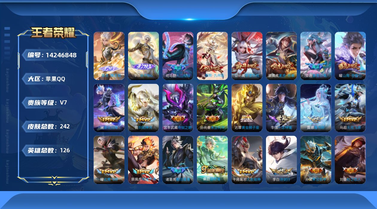 WZQM3401194王者荣耀账号详情图14