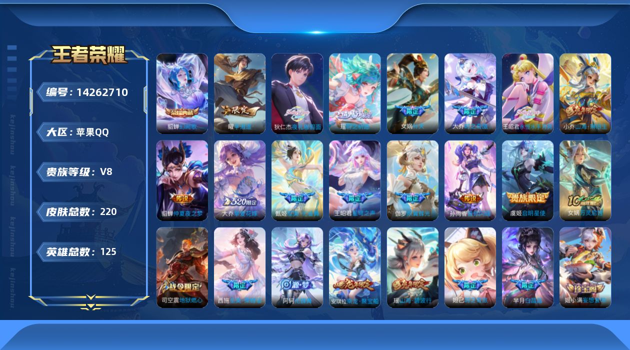 WZQM3401857王者荣耀账号详情图15