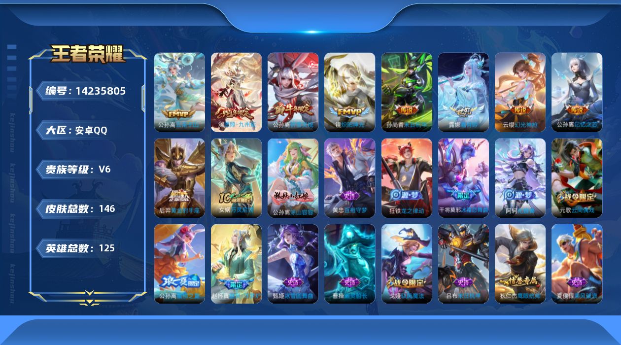 WZQM3400626王者荣耀账号详情图13