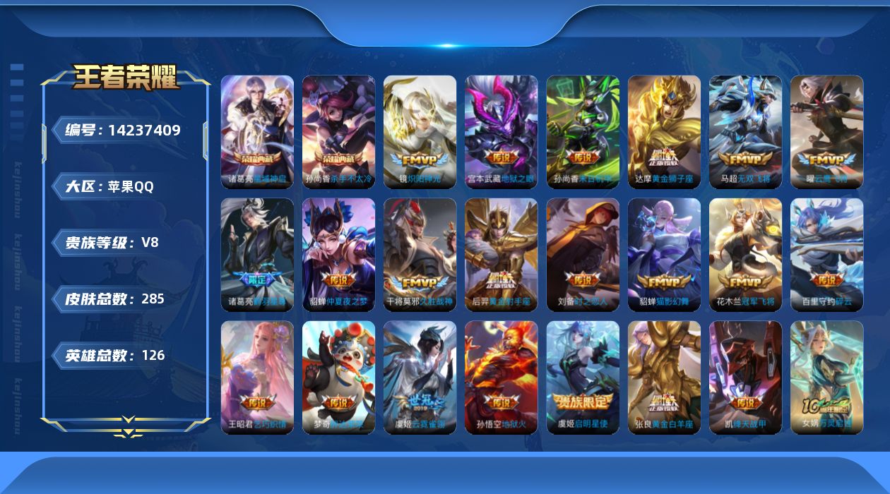 WZQM3400777王者荣耀账号详情图15