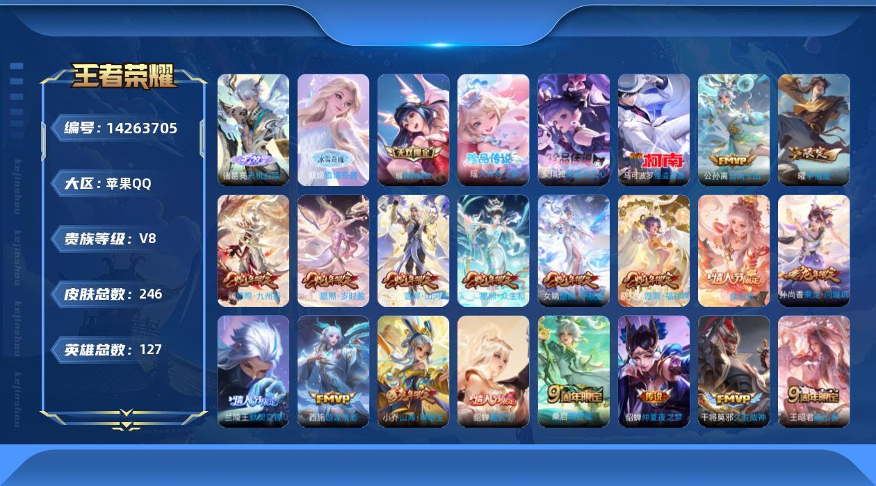WZQM3401941王者荣耀账号详情图17