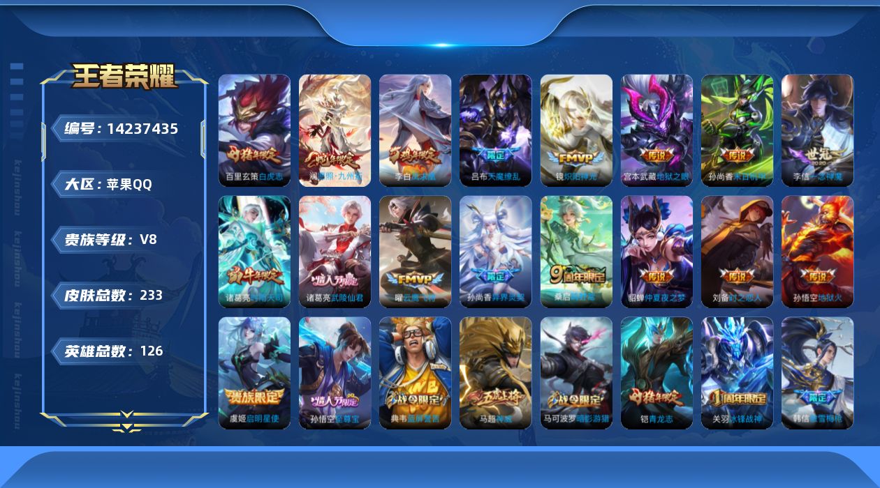 WZCMW3408397王者荣耀账号详情图14
