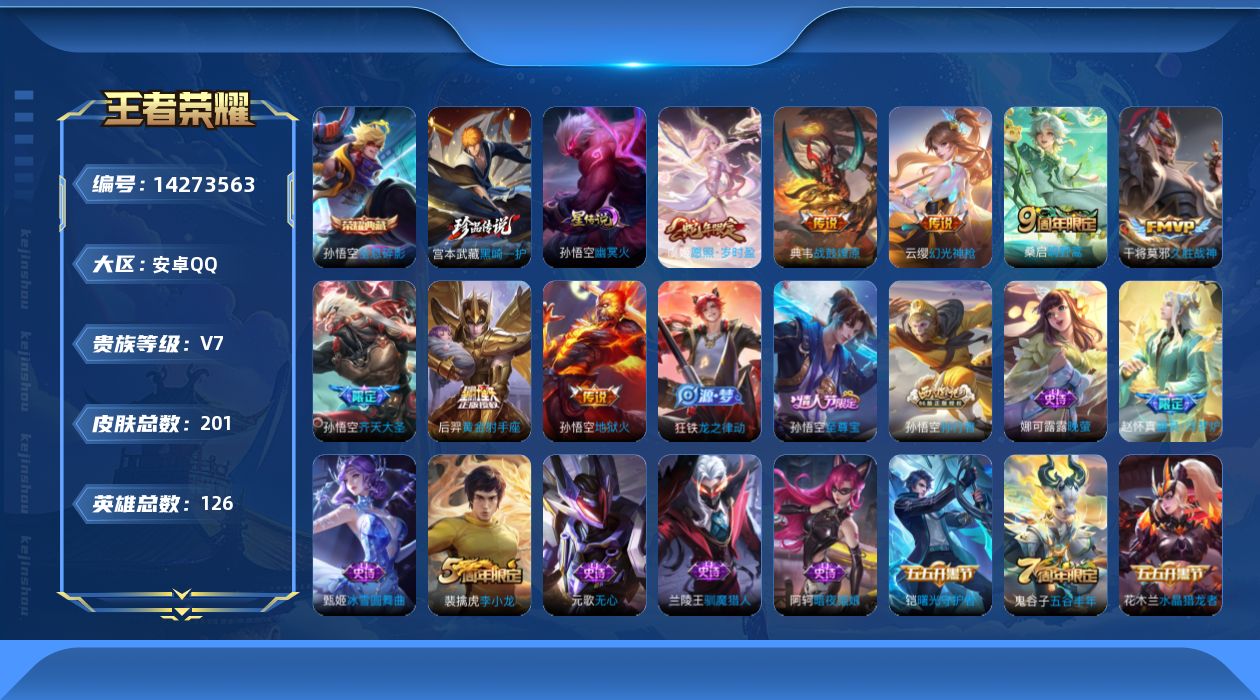 WZQM3402797王者荣耀账号详情图20